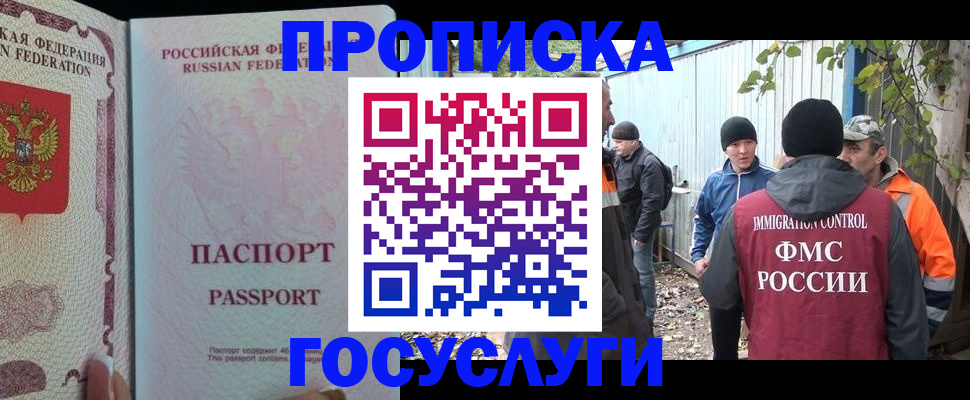 временная регистрация для школы в Сасово